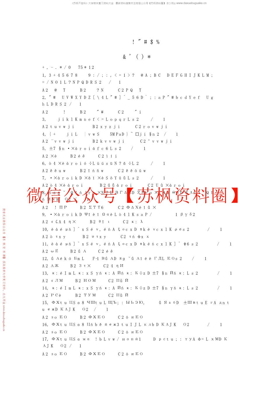 化工设备机械基础